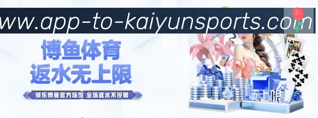 开云APP服务体系